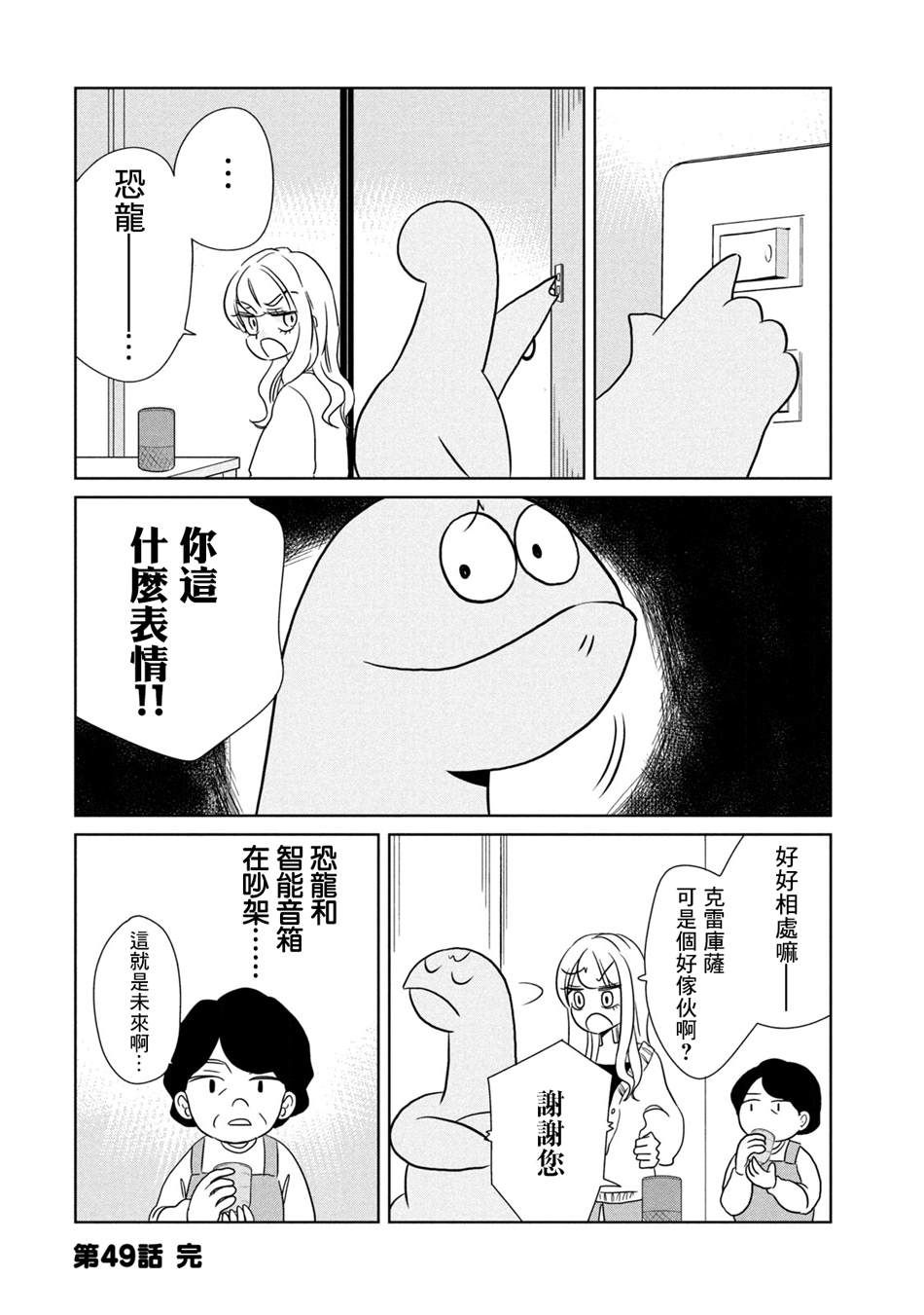 《辣妹与恐龙》漫画最新章节第49话 好厉害的家伙免费下拉式在线观看章节第【8】张图片