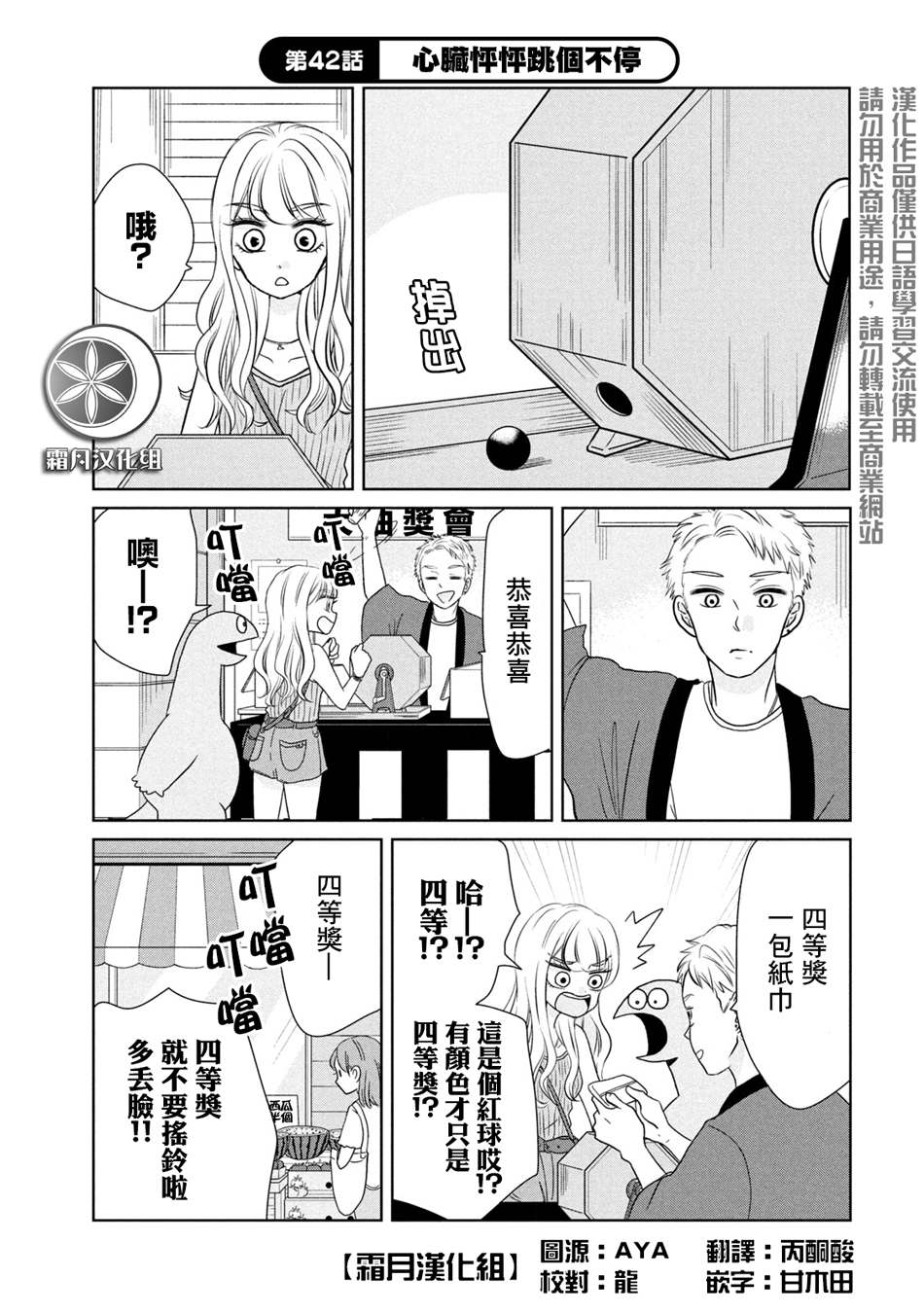 《辣妹与恐龙》漫画最新章节第42话 心跳砰砰跳个不停免费下拉式在线观看章节第【1】张图片