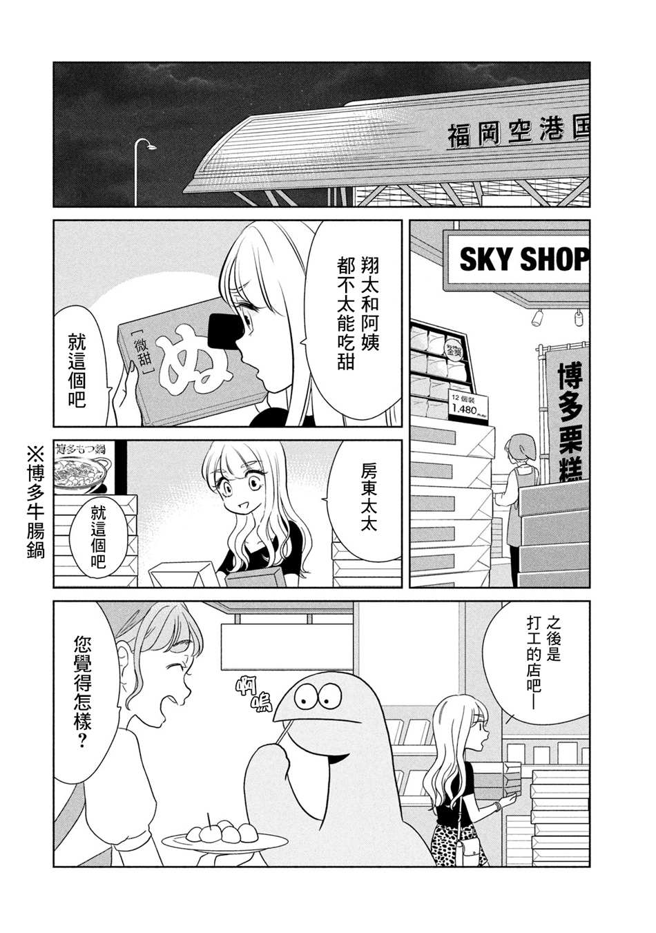 《辣妹与恐龙》漫画最新章节第44话 旅行真好免费下拉式在线观看章节第【4】张图片