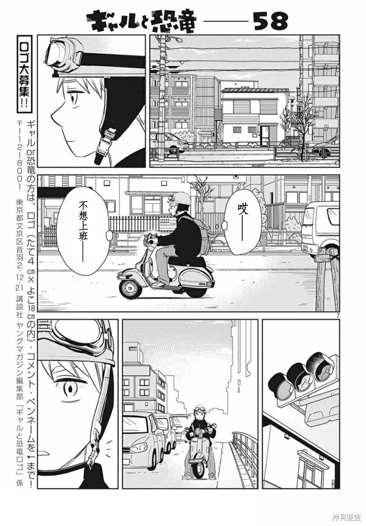 《辣妹与恐龙》漫画最新章节第58话免费下拉式在线观看章节第【7】张图片