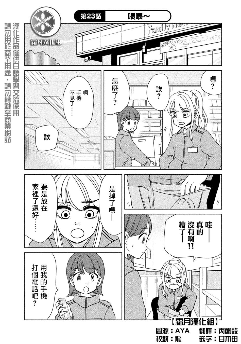 《辣妹与恐龙》漫画最新章节第23话 喂喂~免费下拉式在线观看章节第【1】张图片