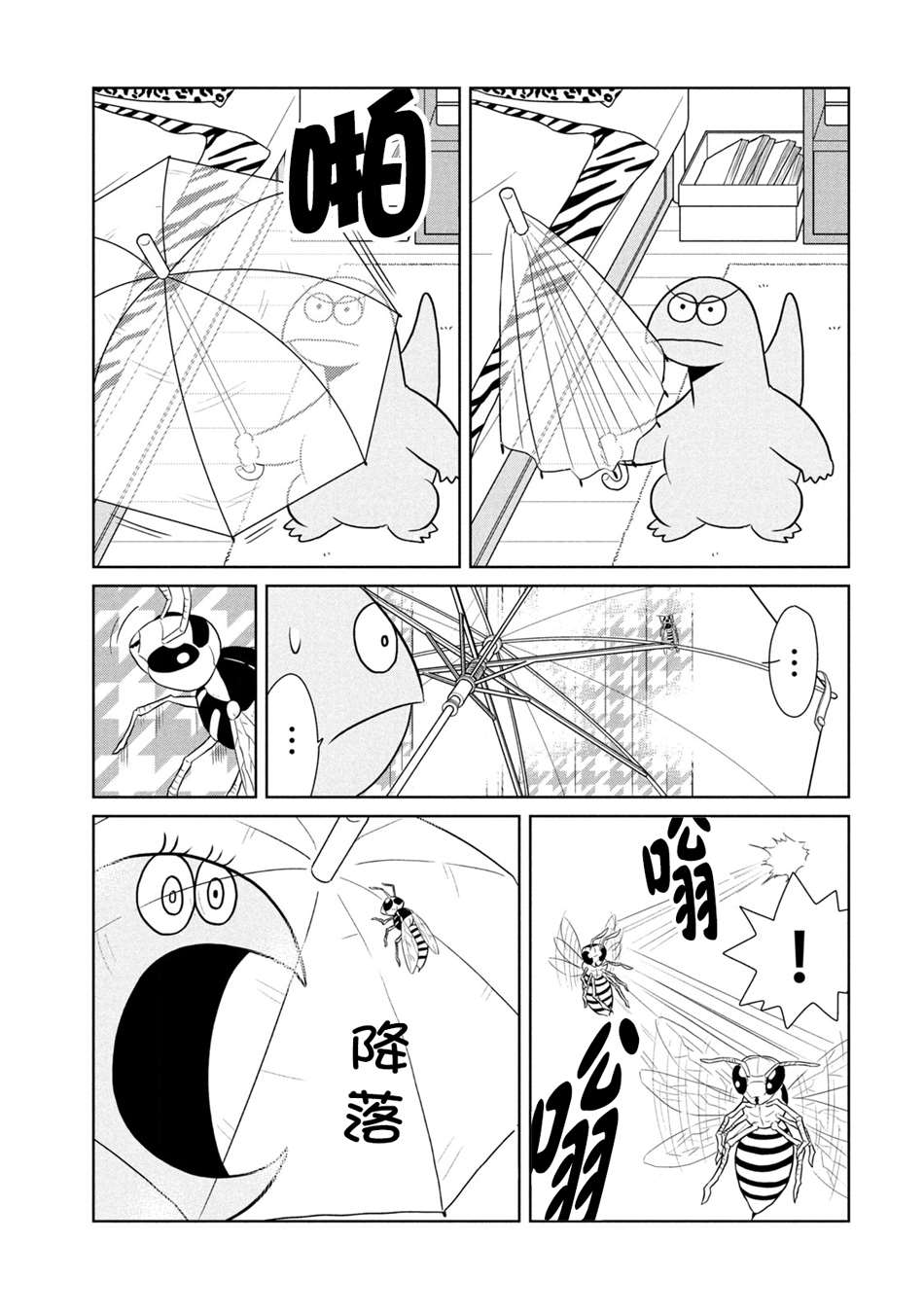 《辣妹与恐龙》漫画最新章节第48话 战斗吧免费下拉式在线观看章节第【5】张图片