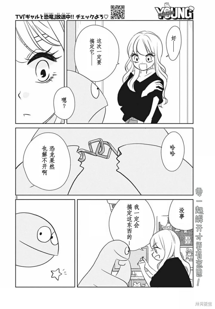 《辣妹与恐龙》漫画最新章节第59话免费下拉式在线观看章节第【8】张图片