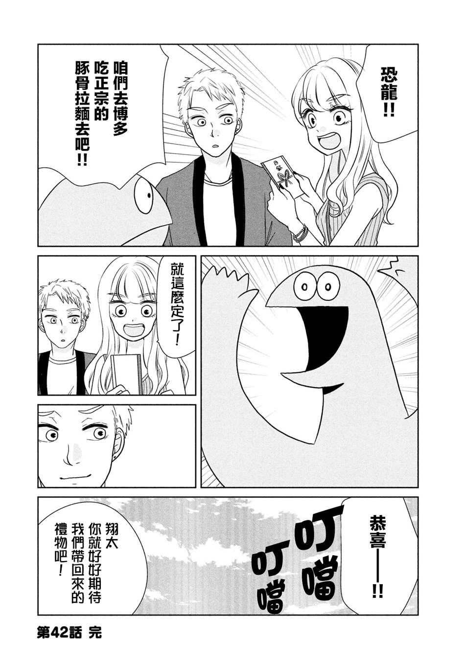 《辣妹与恐龙》漫画最新章节第42话 心跳砰砰跳个不停免费下拉式在线观看章节第【8】张图片