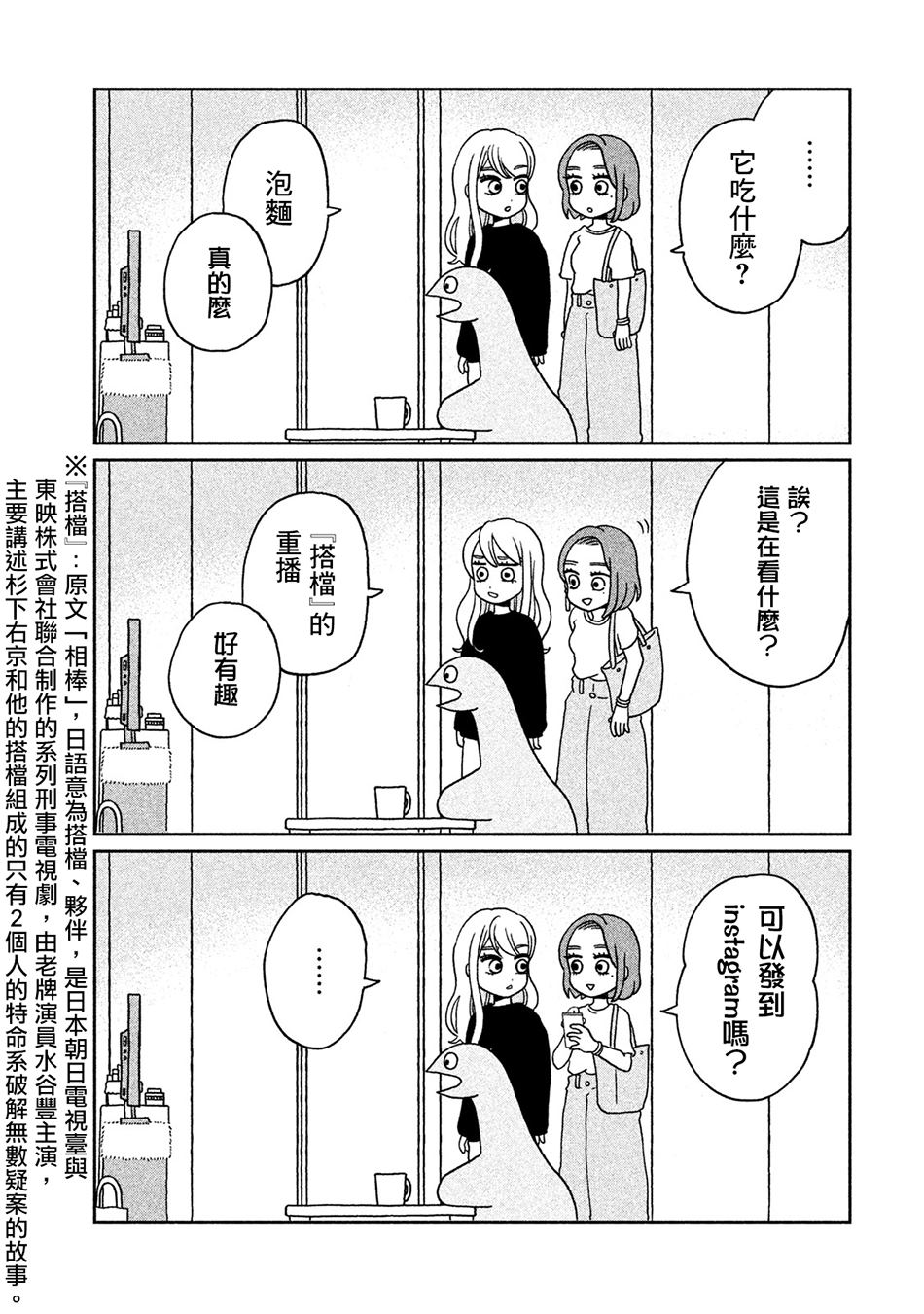 《辣妹与恐龙》漫画最新章节第3话 朋友来了哦免费下拉式在线观看章节第【3】张图片