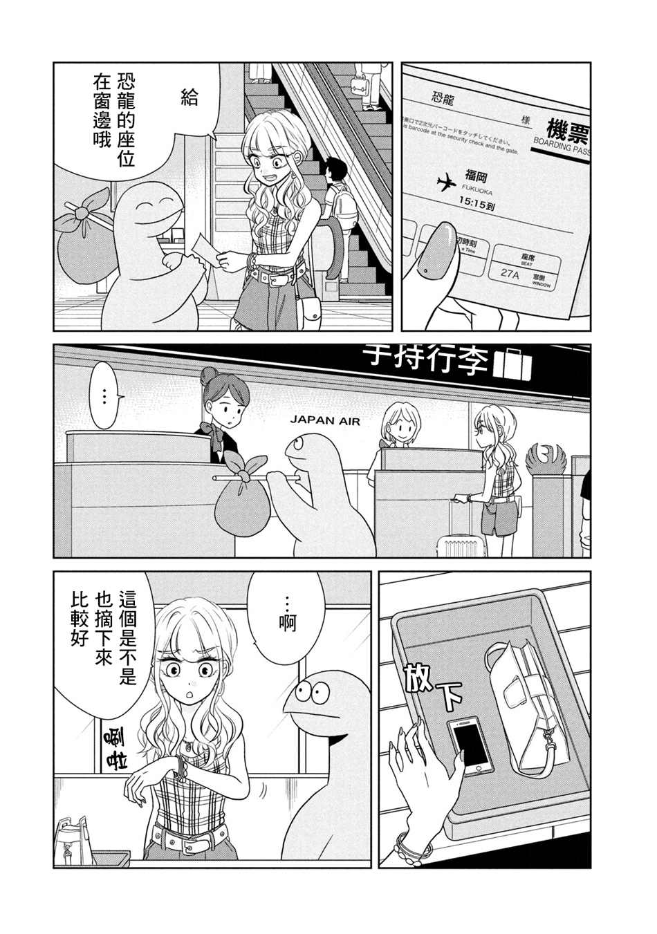 《辣妹与恐龙》漫画最新章节第43话免费下拉式在线观看章节第【2】张图片