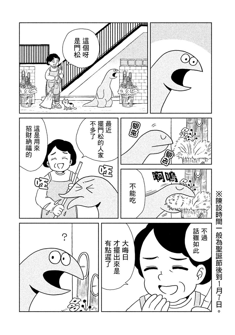 《辣妹与恐龙》漫画最新章节第10话 新年大吉免费下拉式在线观看章节第【4】张图片