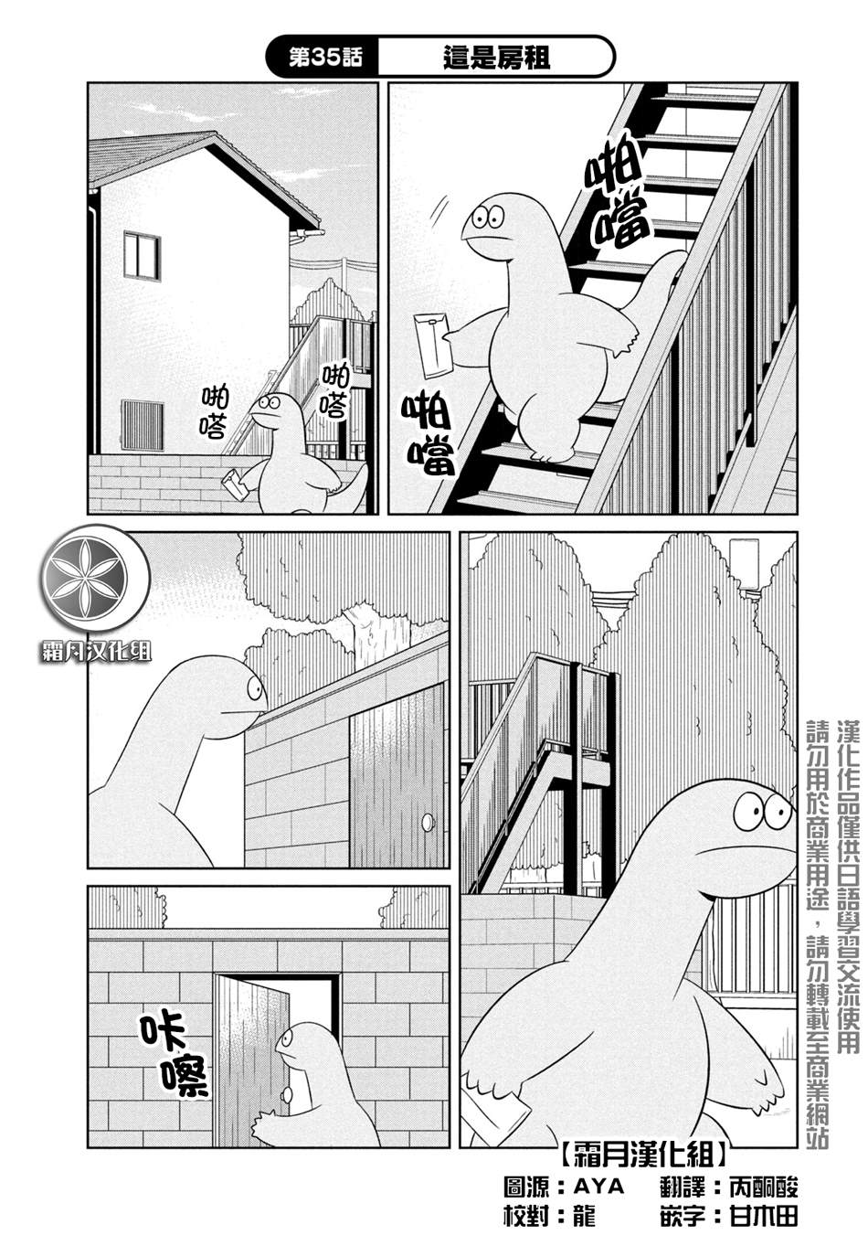 《辣妹与恐龙》漫画最新章节第35话 这是房租免费下拉式在线观看章节第【1】张图片