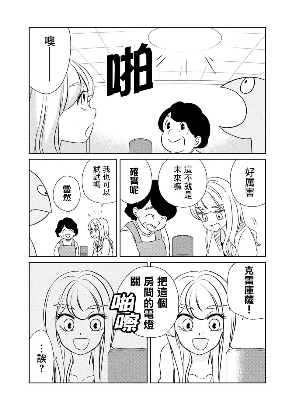 《辣妹与恐龙》漫画最新章节第49话 好厉害的家伙免费下拉式在线观看章节第【7】张图片