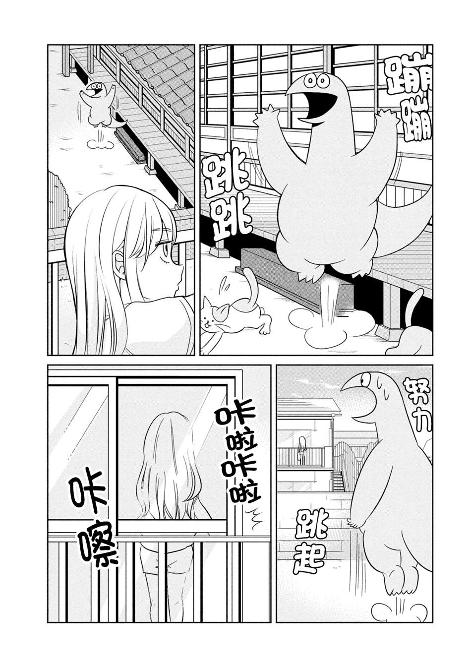 《辣妹与恐龙》漫画最新章节第35话 这是房租免费下拉式在线观看章节第【5】张图片