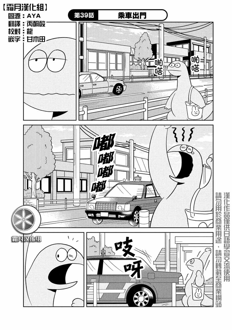 《辣妹与恐龙》漫画最新章节第39话 乘车出门免费下拉式在线观看章节第【1】张图片