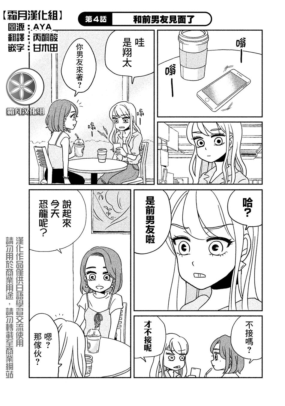 《辣妹与恐龙》漫画最新章节第4话免费下拉式在线观看章节第【1】张图片