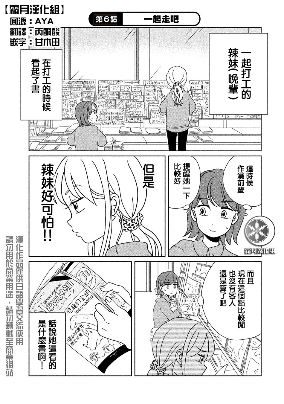 《辣妹与恐龙》漫画最新章节第6话免费下拉式在线观看章节第【1】张图片