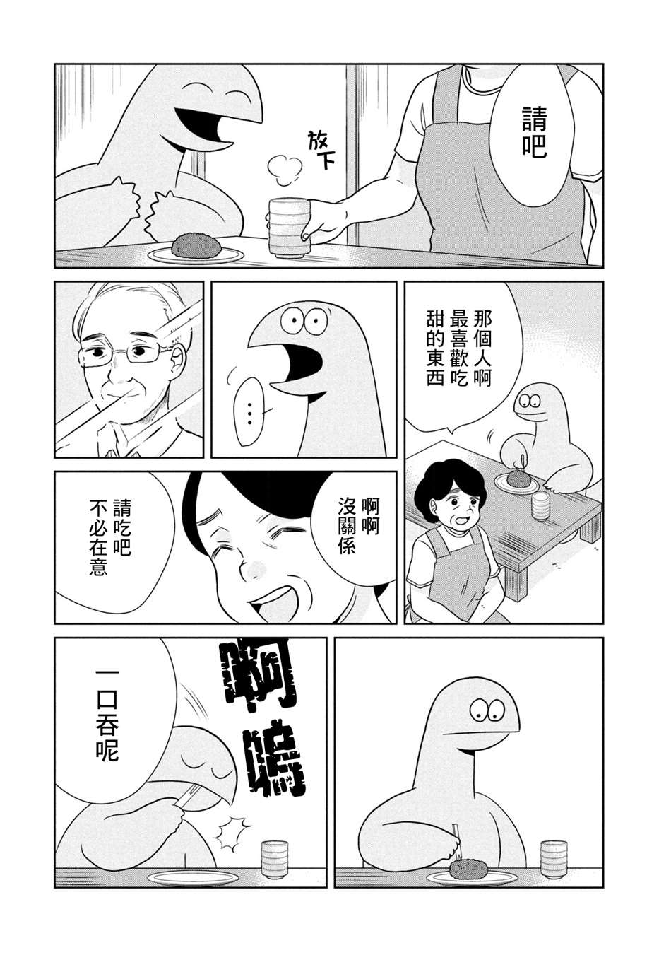 《辣妹与恐龙》漫画最新章节第38话 好吃免费下拉式在线观看章节第【4】张图片