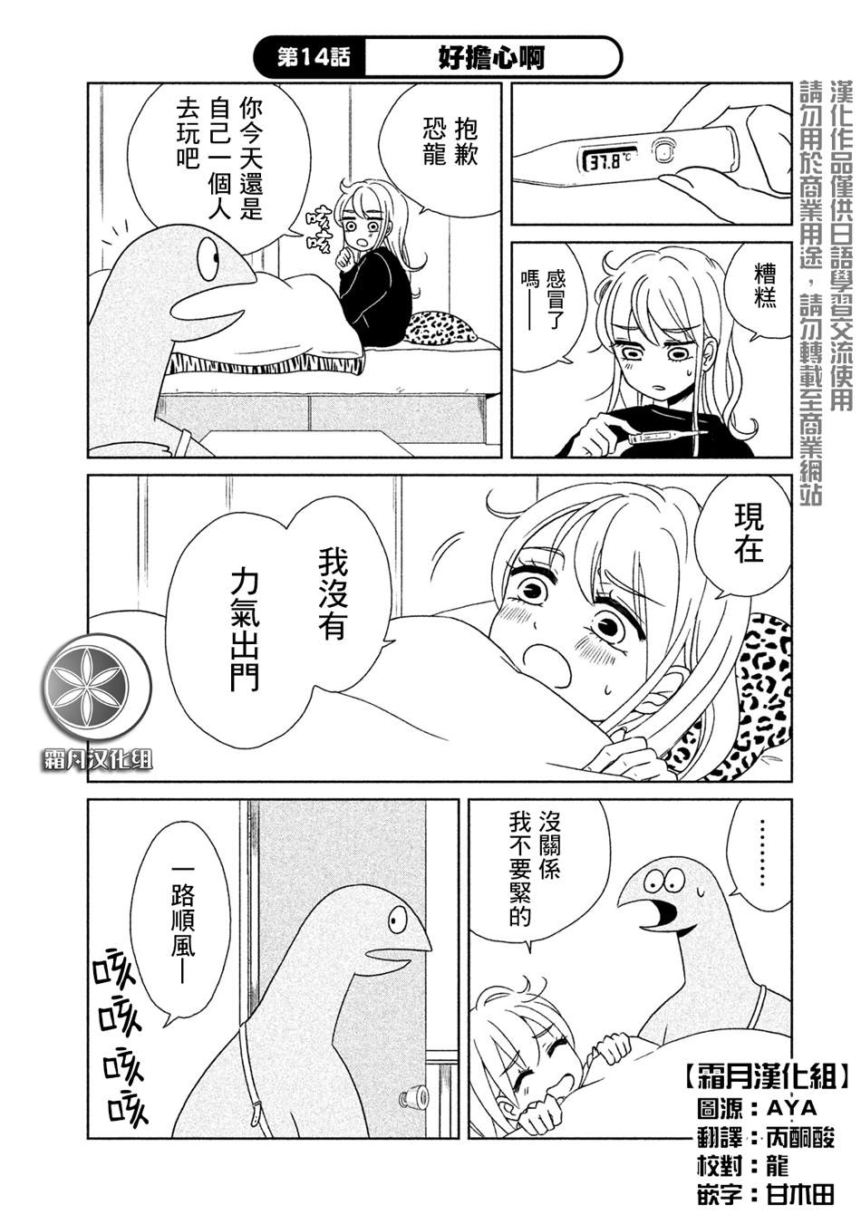 《辣妹与恐龙》漫画最新章节第14话 好担心啊免费下拉式在线观看章节第【1】张图片