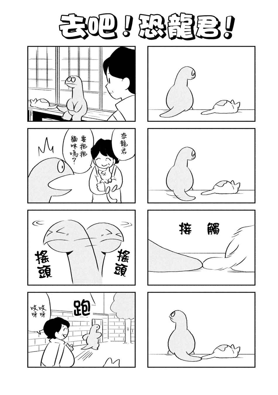 《辣妹与恐龙》漫画最新章节03卷附录免费下拉式在线观看章节第【5】张图片