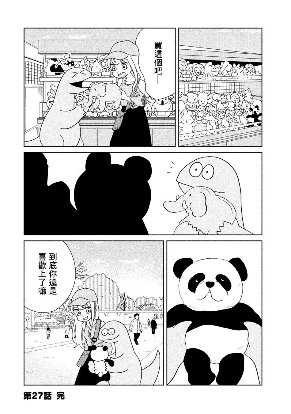 《辣妹与恐龙》漫画最新章节第27话 来动物园了哦免费下拉式在线观看章节第【8】张图片