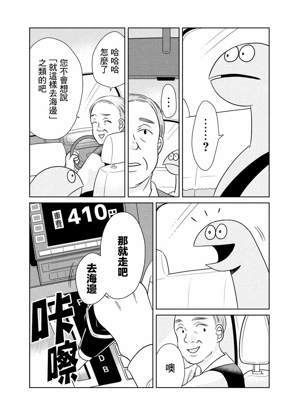 《辣妹与恐龙》漫画最新章节第39话 乘车出门免费下拉式在线观看章节第【3】张图片