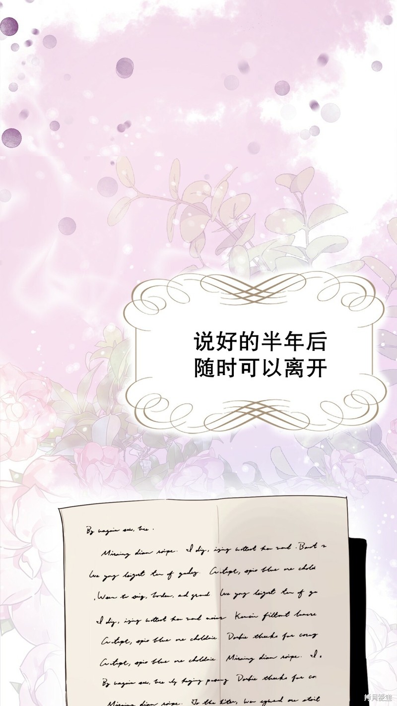 《我们只是契约结婚》漫画最新章节宣传漫免费下拉式在线观看章节第【20】张图片