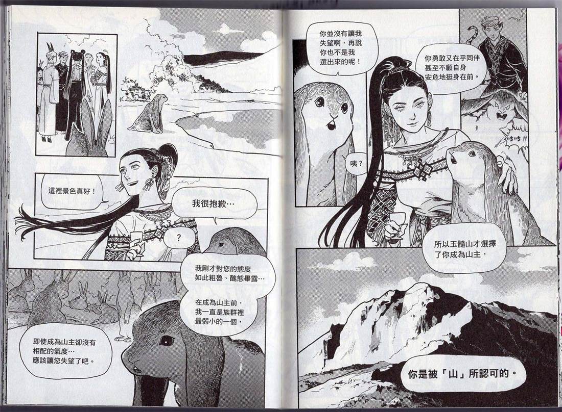 《群山绮谭 百草仙丹》漫画最新章节第1卷免费下拉式在线观看章节第【83】张图片