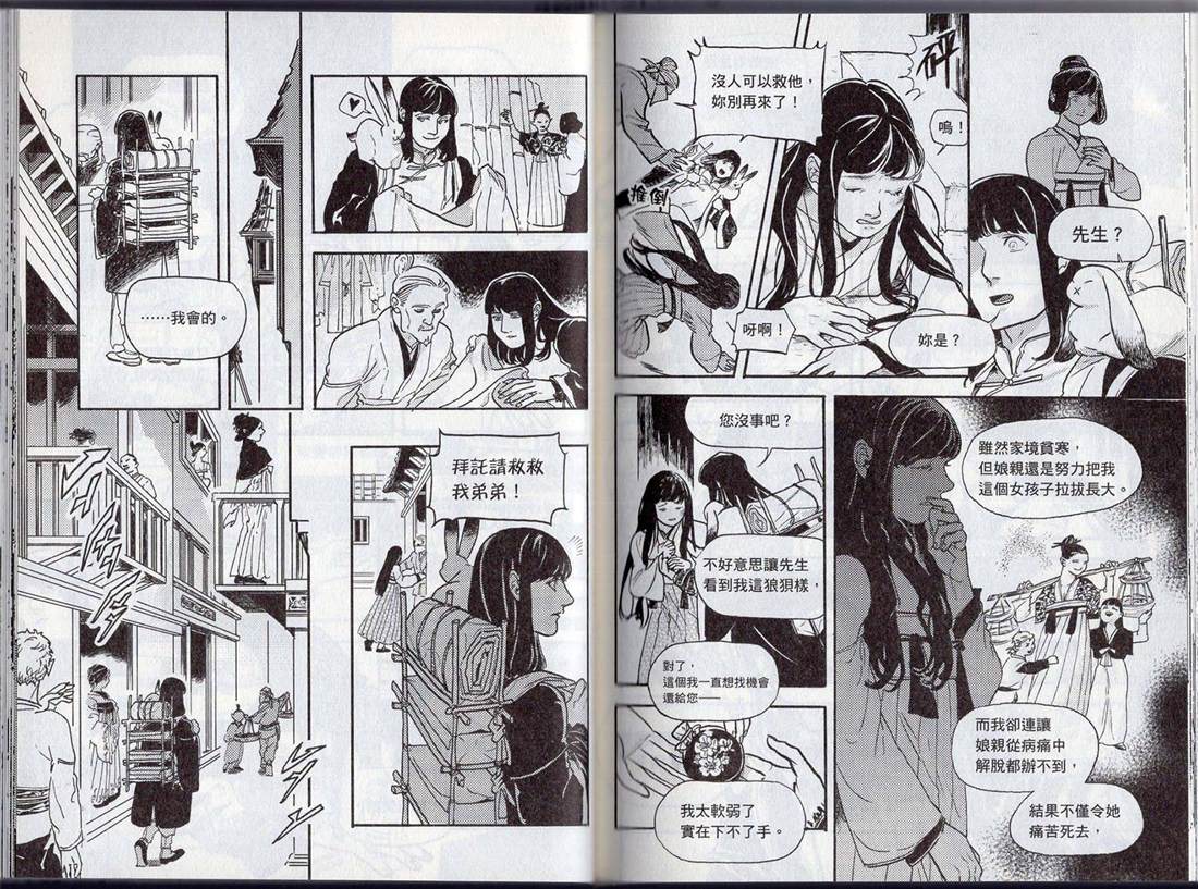 《群山绮谭 百草仙丹》漫画最新章节第1卷免费下拉式在线观看章节第【43】张图片