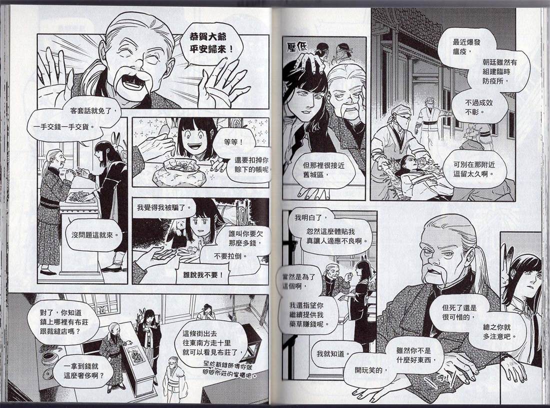 《群山绮谭 百草仙丹》漫画最新章节第1卷免费下拉式在线观看章节第【42】张图片