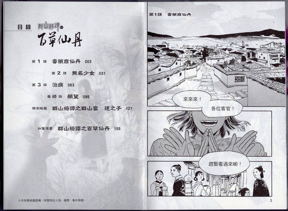 《群山绮谭 百草仙丹》漫画最新章节第1卷免费下拉式在线观看章节第【9】张图片