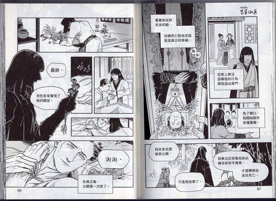 《群山绮谭 百草仙丹》漫画最新章节第1卷免费下拉式在线观看章节第【51】张图片