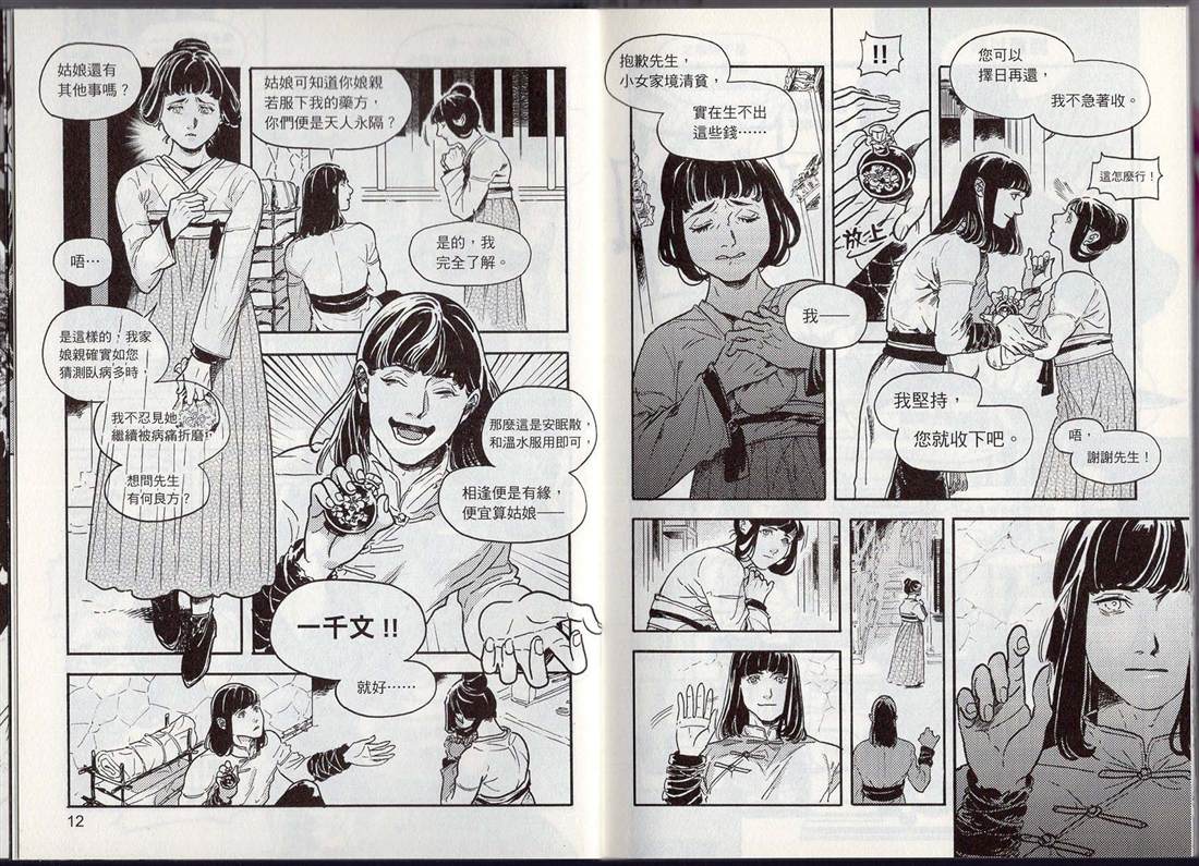 《群山绮谭 百草仙丹》漫画最新章节第1卷免费下拉式在线观看章节第【14】张图片