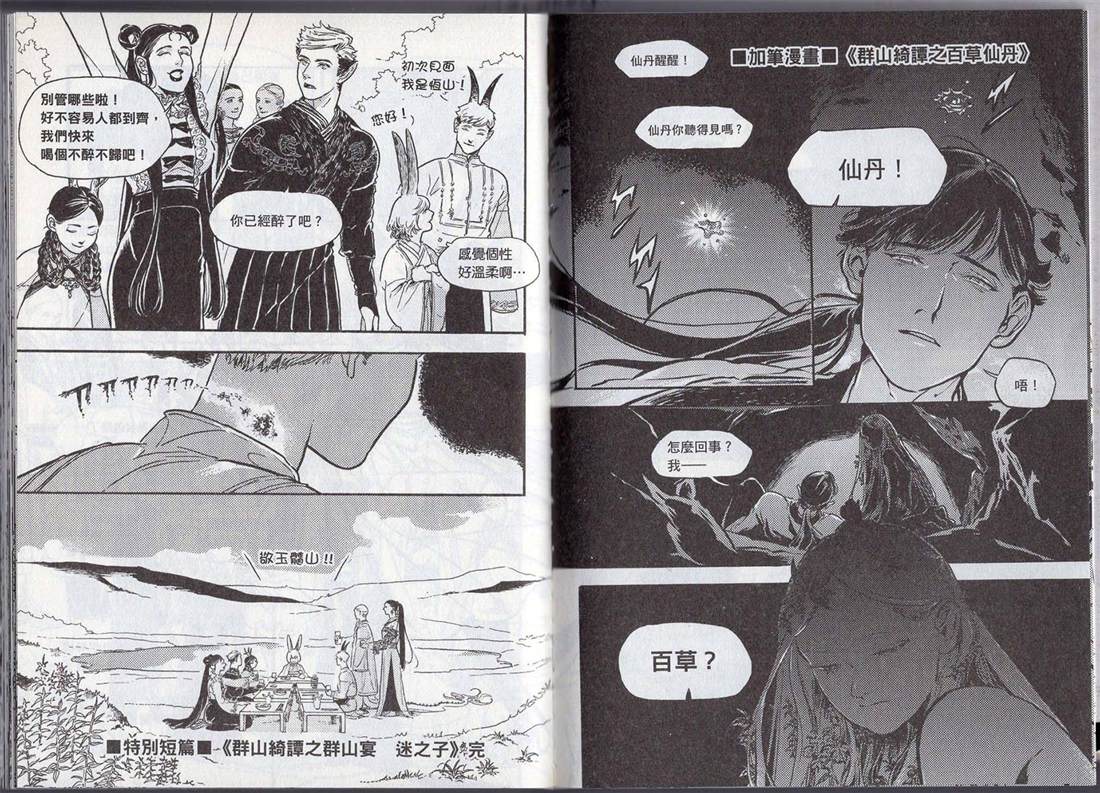 《群山绮谭 百草仙丹》漫画最新章节第1卷免费下拉式在线观看章节第【85】张图片