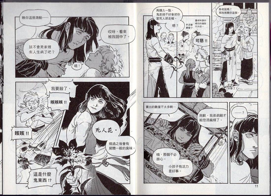 《群山绮谭 百草仙丹》漫画最新章节第1卷免费下拉式在线观看章节第【13】张图片