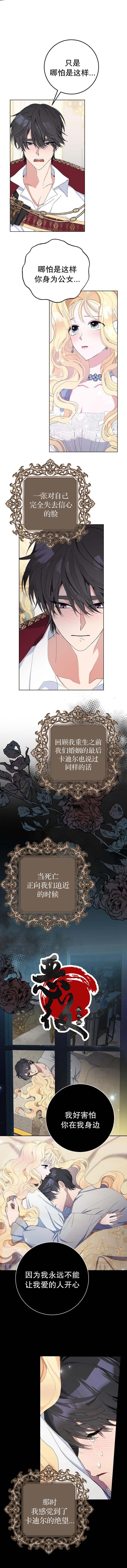 《请再一次跟我结婚，老公》漫画最新章节第27话免费下拉式在线观看章节第【4】张图片