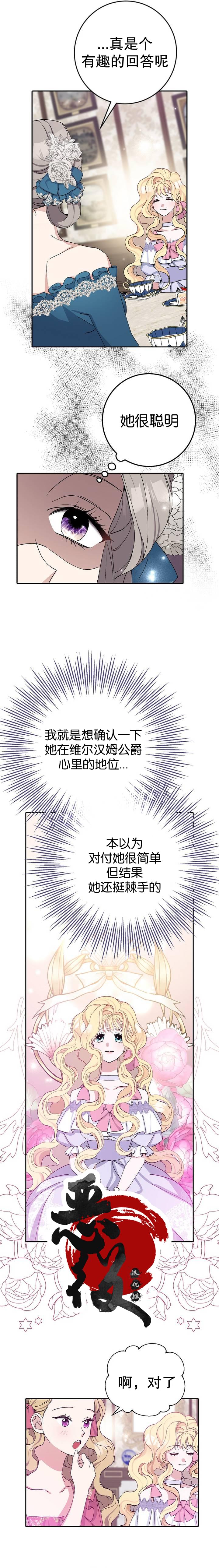 《请再一次跟我结婚，老公》漫画最新章节第16话免费下拉式在线观看章节第【6】张图片