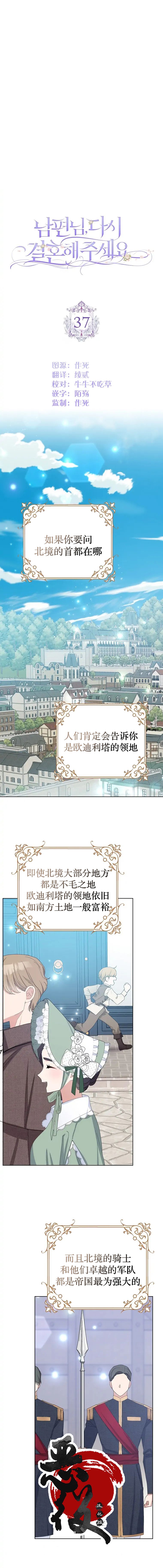 《请再一次跟我结婚，老公》漫画最新章节第37话免费下拉式在线观看章节第【1】张图片