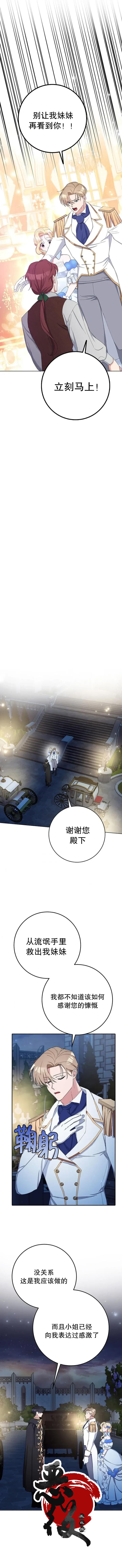 《请再一次跟我结婚，老公》漫画最新章节第11话免费下拉式在线观看章节第【10】张图片