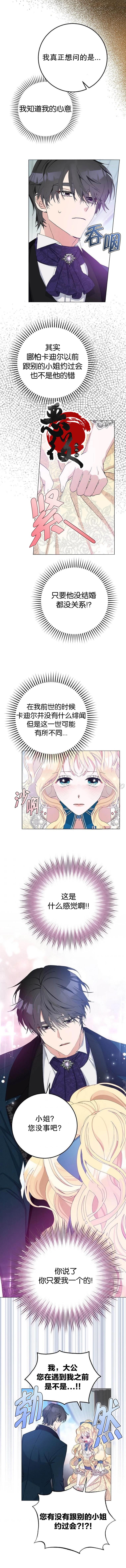 《请再一次跟我结婚，老公》漫画最新章节第19话免费下拉式在线观看章节第【8】张图片