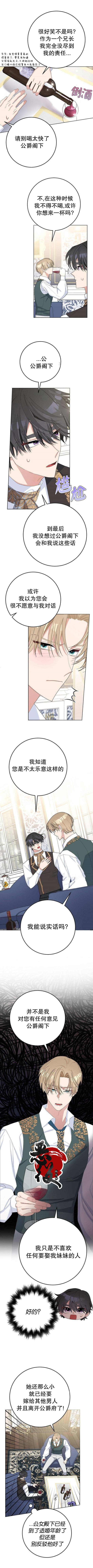 《请再一次跟我结婚，老公》漫画最新章节第29话免费下拉式在线观看章节第【6】张图片