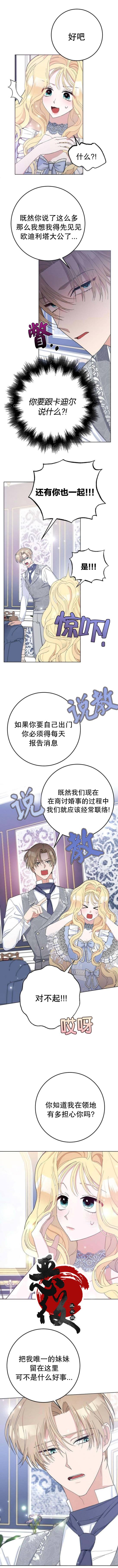 《请再一次跟我结婚，老公》漫画最新章节第28话免费下拉式在线观看章节第【8】张图片