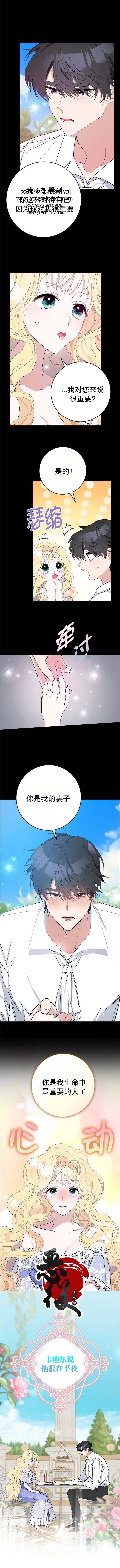 《请再一次跟我结婚，老公》漫画最新章节第4话免费下拉式在线观看章节第【4】张图片