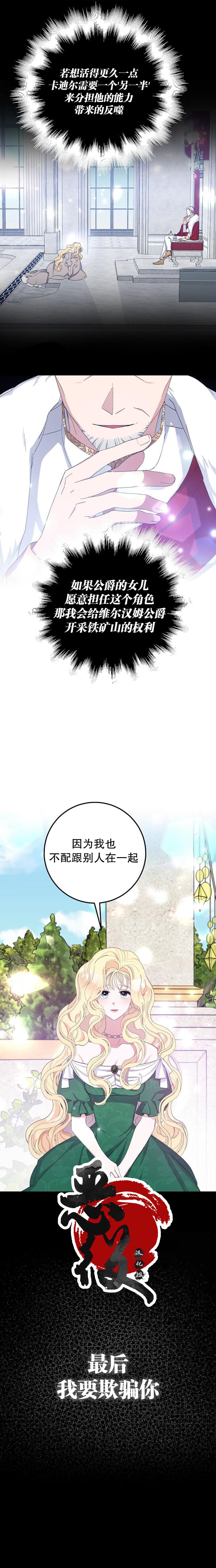 《请再一次跟我结婚，老公》漫画最新章节第1话免费下拉式在线观看章节第【10】张图片