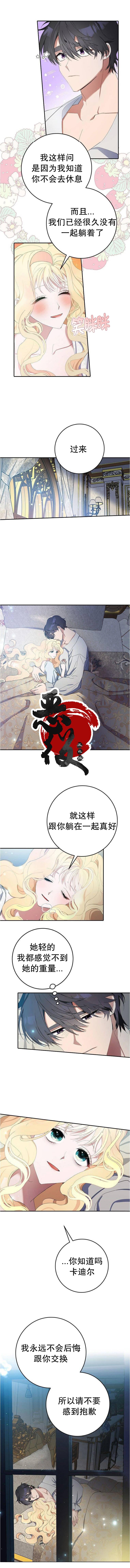 《请再一次跟我结婚，老公》漫画最新章节第3话免费下拉式在线观看章节第【5】张图片