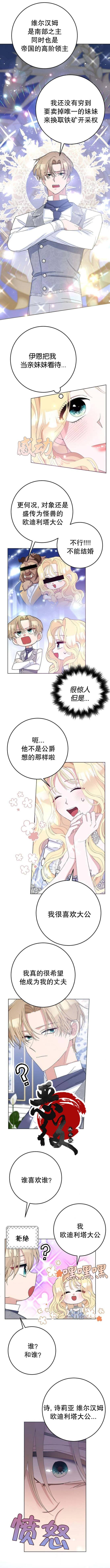 《请再一次跟我结婚，老公》漫画最新章节第28话免费下拉式在线观看章节第【6】张图片