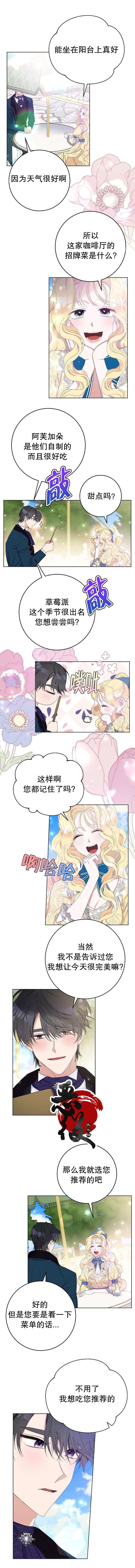 《请再一次跟我结婚，老公》漫画最新章节第21话免费下拉式在线观看章节第【4】张图片