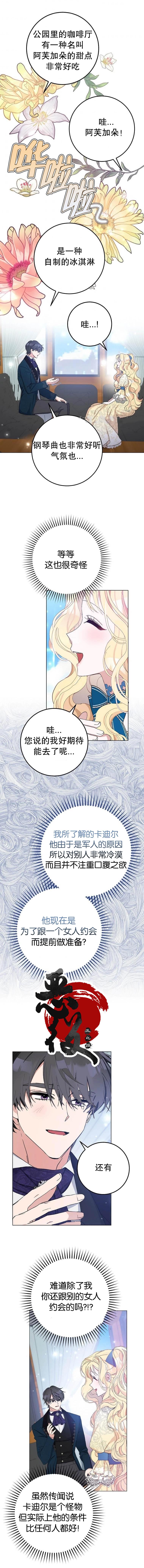 《请再一次跟我结婚，老公》漫画最新章节第19话免费下拉式在线观看章节第【6】张图片