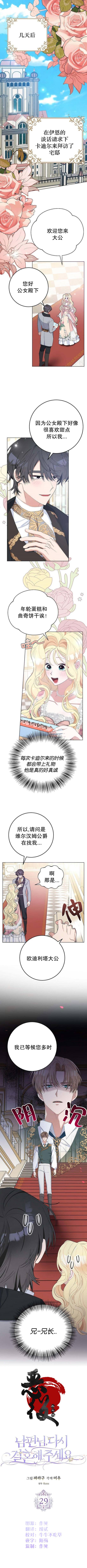 《请再一次跟我结婚，老公》漫画最新章节第29话免费下拉式在线观看章节第【1】张图片