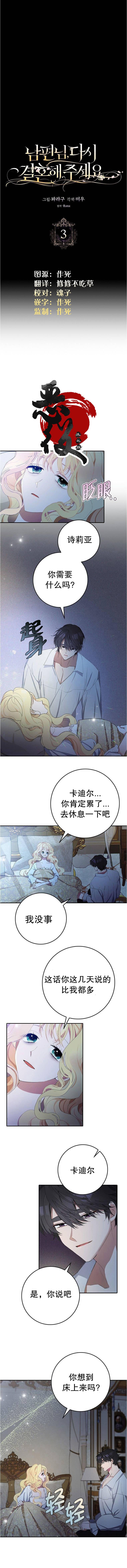 《请再一次跟我结婚，老公》漫画最新章节第3话免费下拉式在线观看章节第【4】张图片