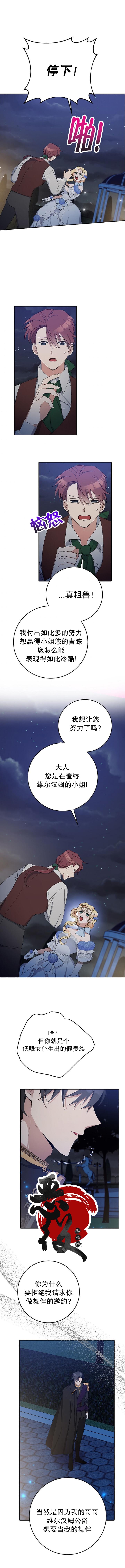 《请再一次跟我结婚，老公》漫画最新章节第8话免费下拉式在线观看章节第【8】张图片