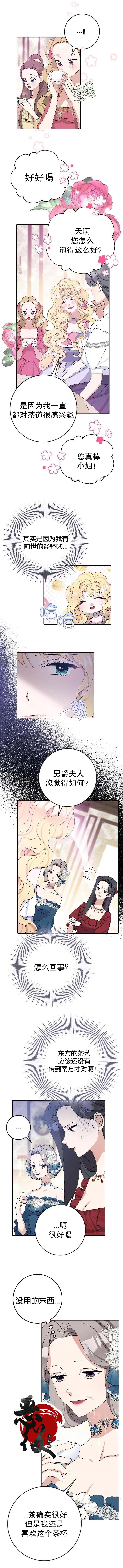 《请再一次跟我结婚，老公》漫画最新章节第17话免费下拉式在线观看章节第【5】张图片