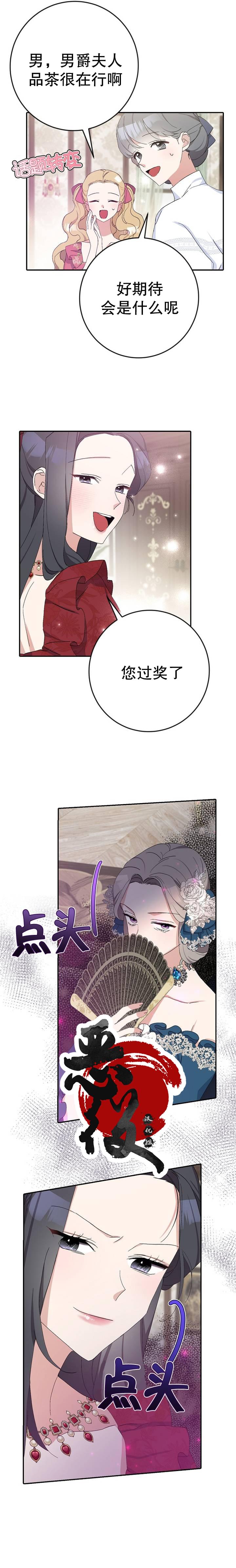 《请再一次跟我结婚，老公》漫画最新章节第16话免费下拉式在线观看章节第【15】张图片