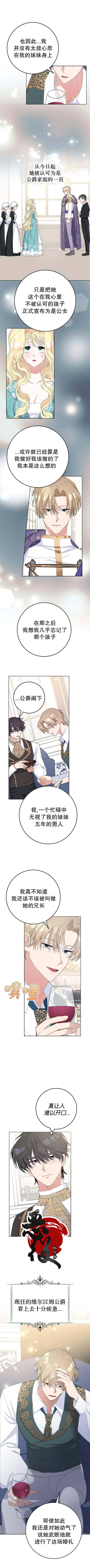 《请再一次跟我结婚，老公》漫画最新章节第29话免费下拉式在线观看章节第【5】张图片